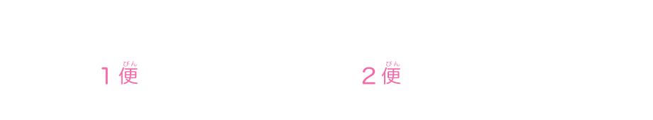 配送承ります。1便17:00~18:00/2便20:30~21:30
